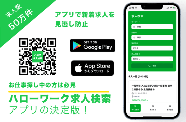 モバイルアプリダウンロード