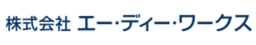 株式会社エー・ディー・ワークス logo