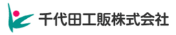 千代田工販株式会社 logo