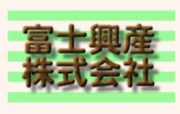 富士興産株式会社 logo