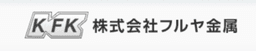 株式会社フルヤ金属 logo