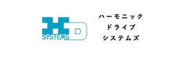 株式会社ハーモニック・ドライブ・システムズ logo