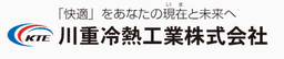 川重冷熱工業株式会社 logo