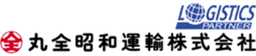丸全昭和運輸株式会社 logo