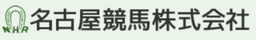 名古屋競馬株式会社 logo