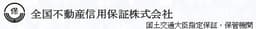 全国不動産信用保証株式会社 logo