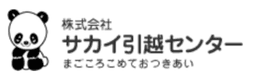株式会社サカイ引越センター logo