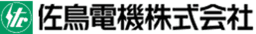 佐鳥電機株式会社 logo