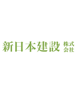 新日本建設株式会社 logo