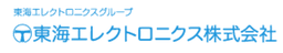 東海エレクトロニクス株式会社 logo