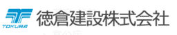 徳倉建設株式会社 logo