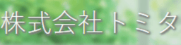 株式会社トミタ logo